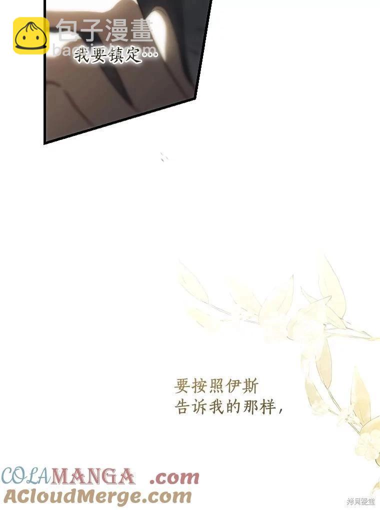 讓丈夫站在我這邊的方法 - 第106話(1/3) - 1