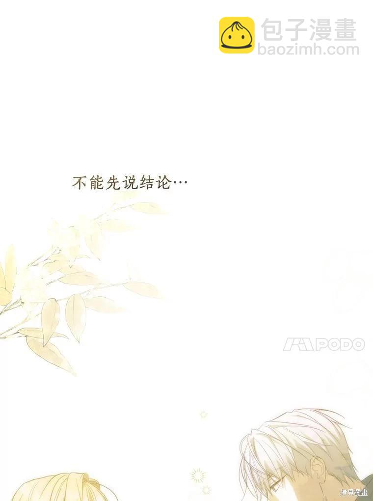 讓丈夫站在我這邊的方法 - 第106話(1/3) - 2