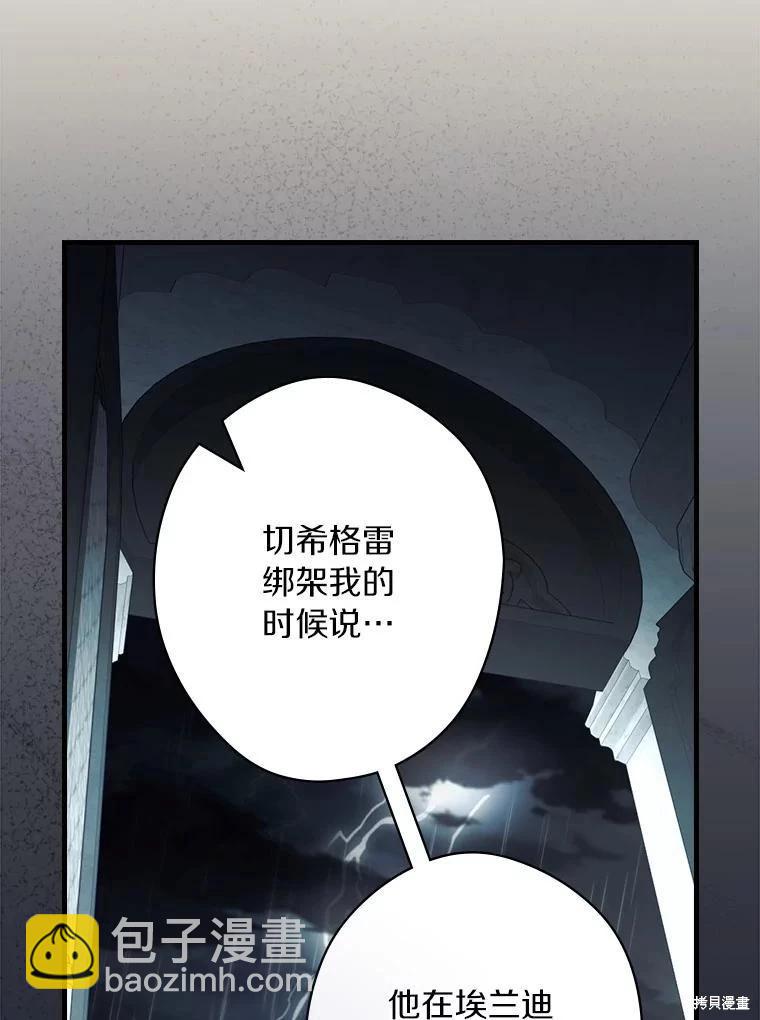 讓丈夫站在我這邊的方法 - 第106話(1/3) - 4