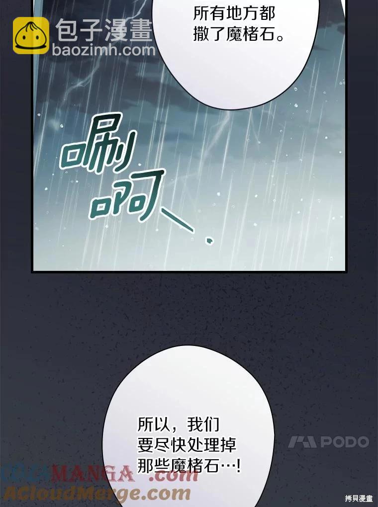 讓丈夫站在我這邊的方法 - 第106話(1/3) - 5