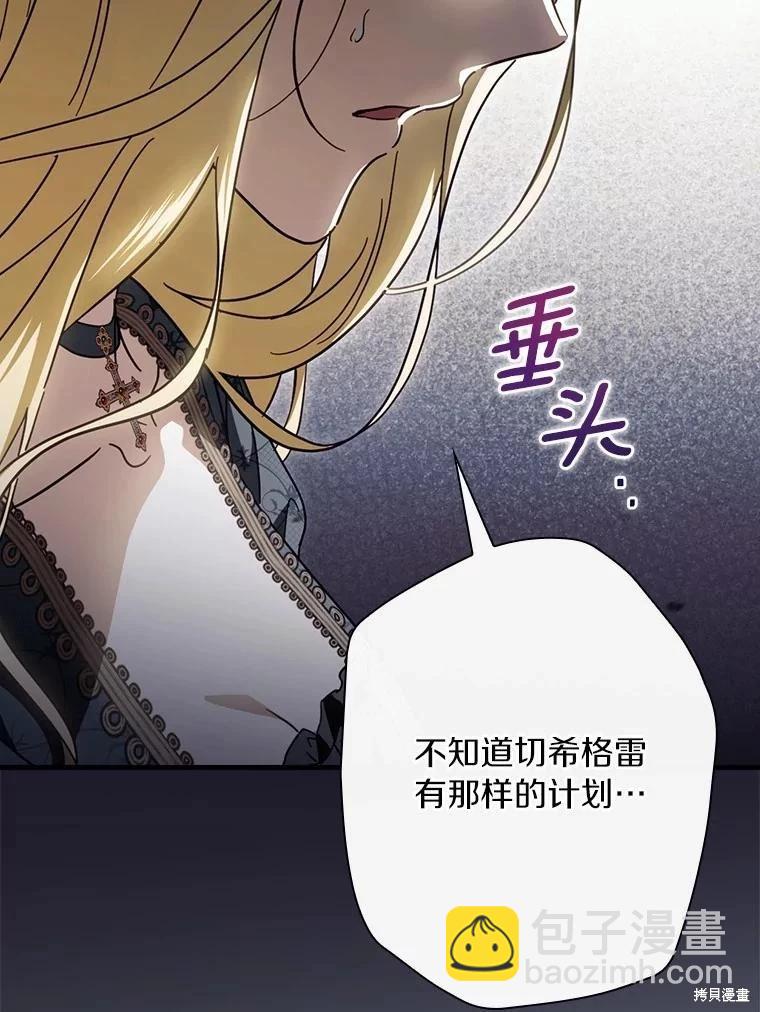 讓丈夫站在我這邊的方法 - 第106話(1/3) - 3