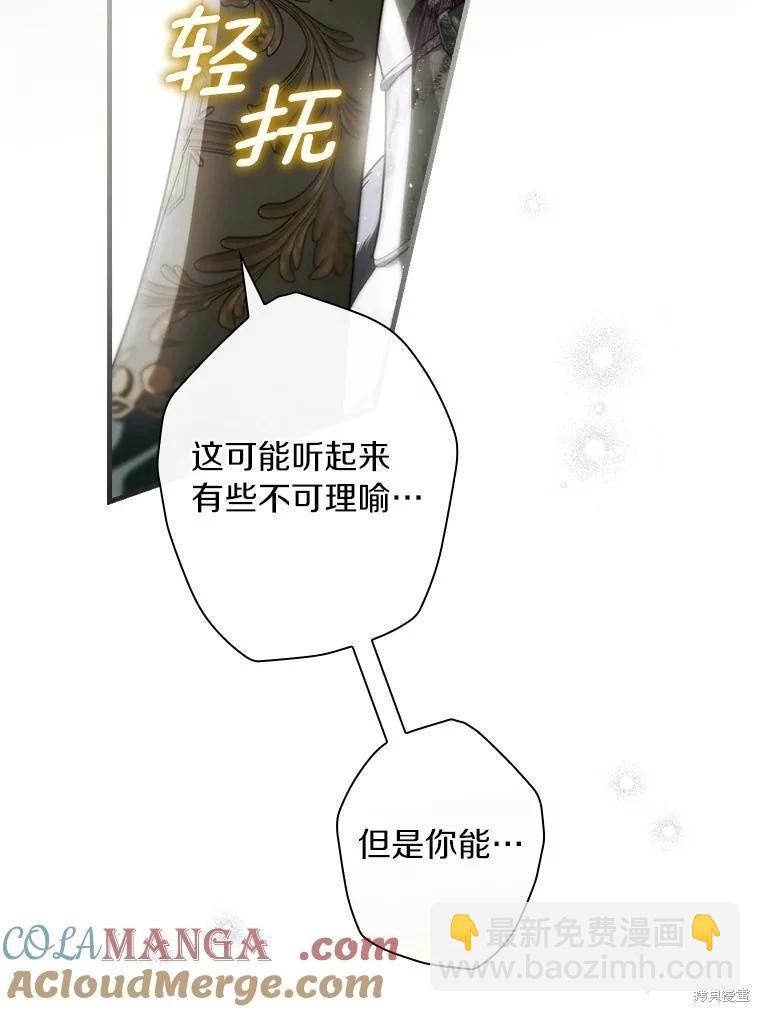 讓丈夫站在我這邊的方法 - 第106話(1/3) - 5