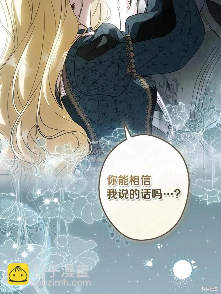 讓丈夫站在我這邊的方法 - 第106話(1/3) - 7