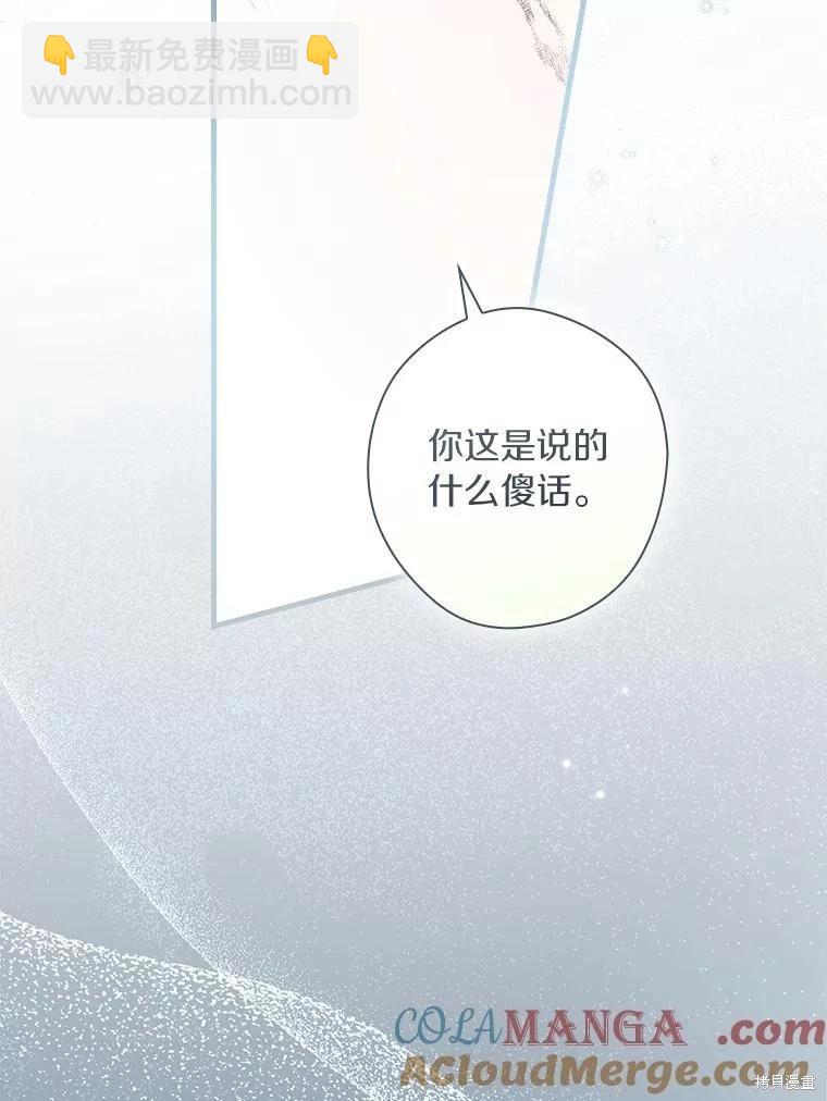 讓丈夫站在我這邊的方法 - 第106話(1/3) - 1
