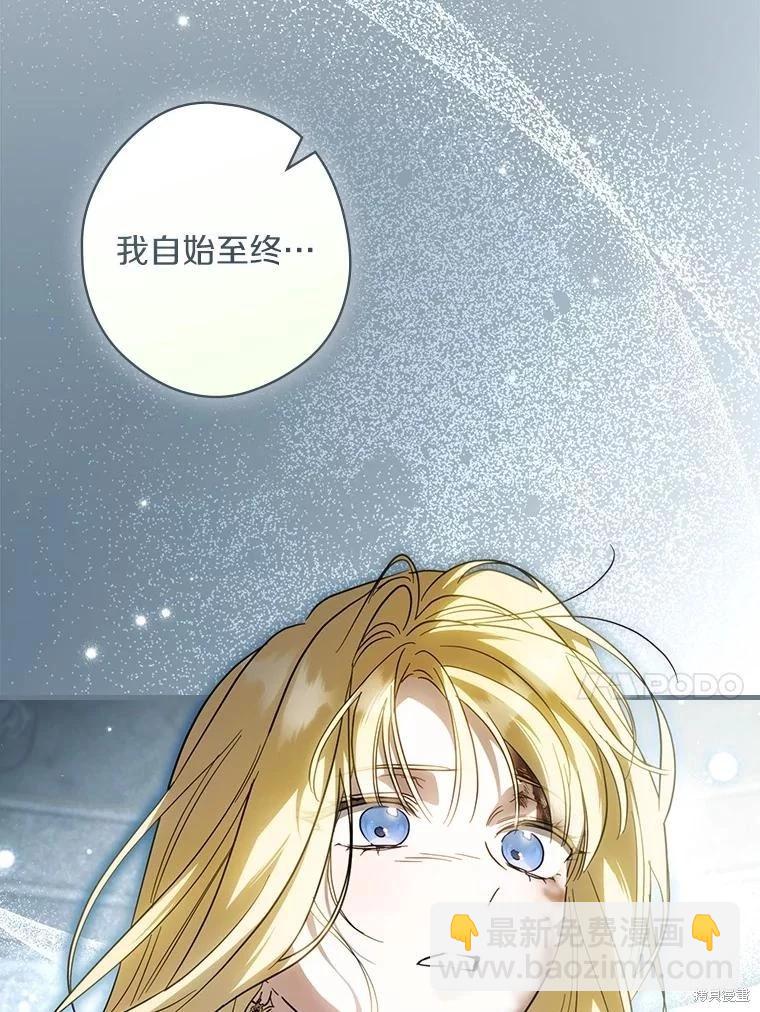 讓丈夫站在我這邊的方法 - 第106話(1/3) - 2