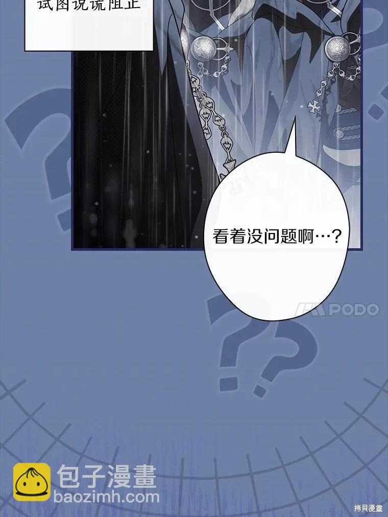 讓丈夫站在我這邊的方法 - 第108話(1/3) - 2