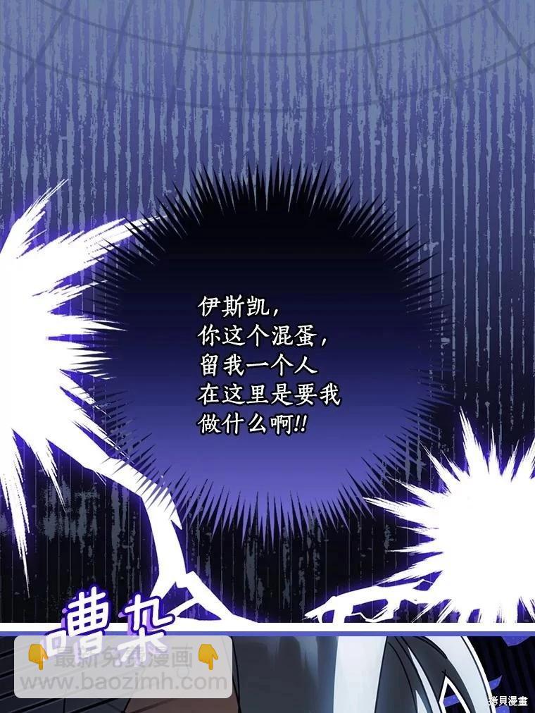 讓丈夫站在我這邊的方法 - 第108話(1/3) - 3