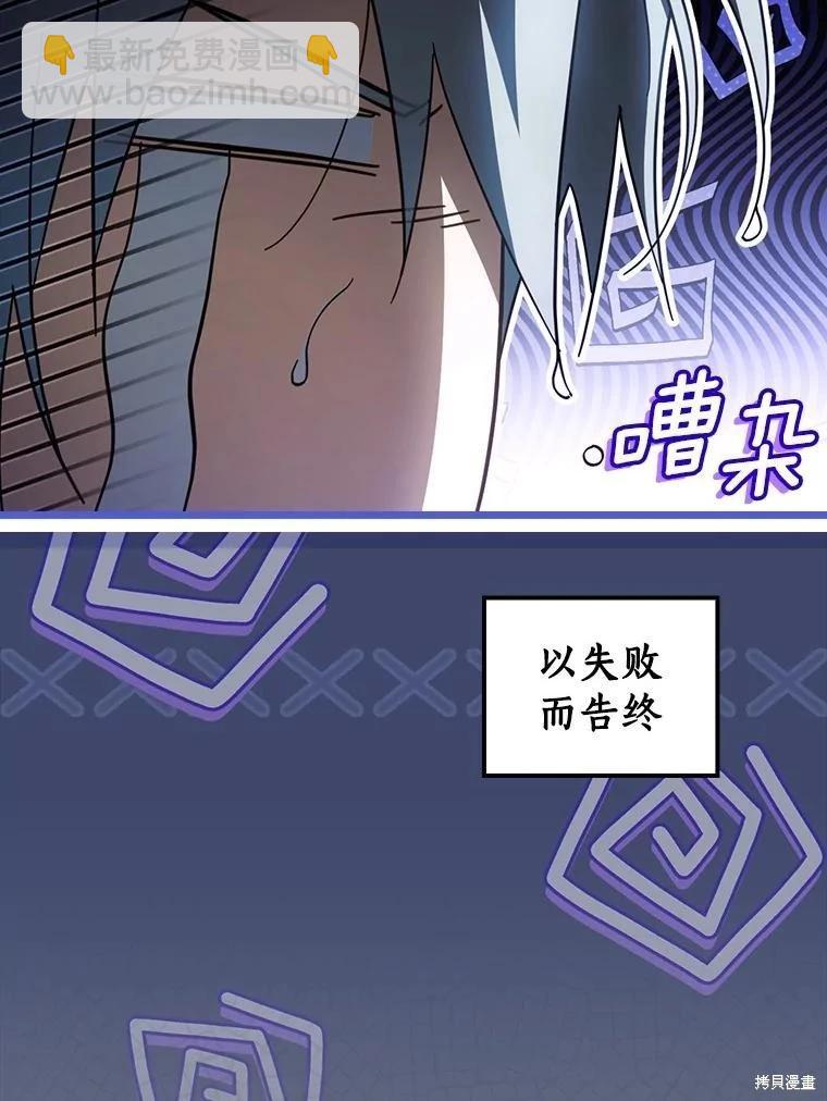 讓丈夫站在我這邊的方法 - 第108話(1/3) - 4
