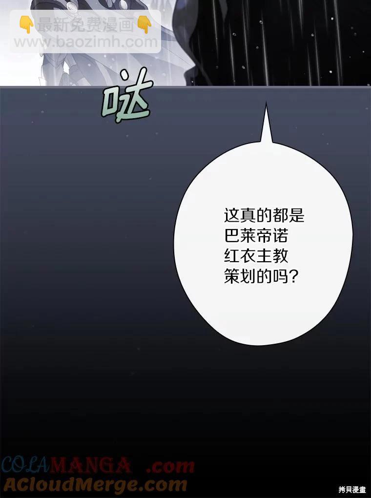 讓丈夫站在我這邊的方法 - 第108話(1/3) - 5