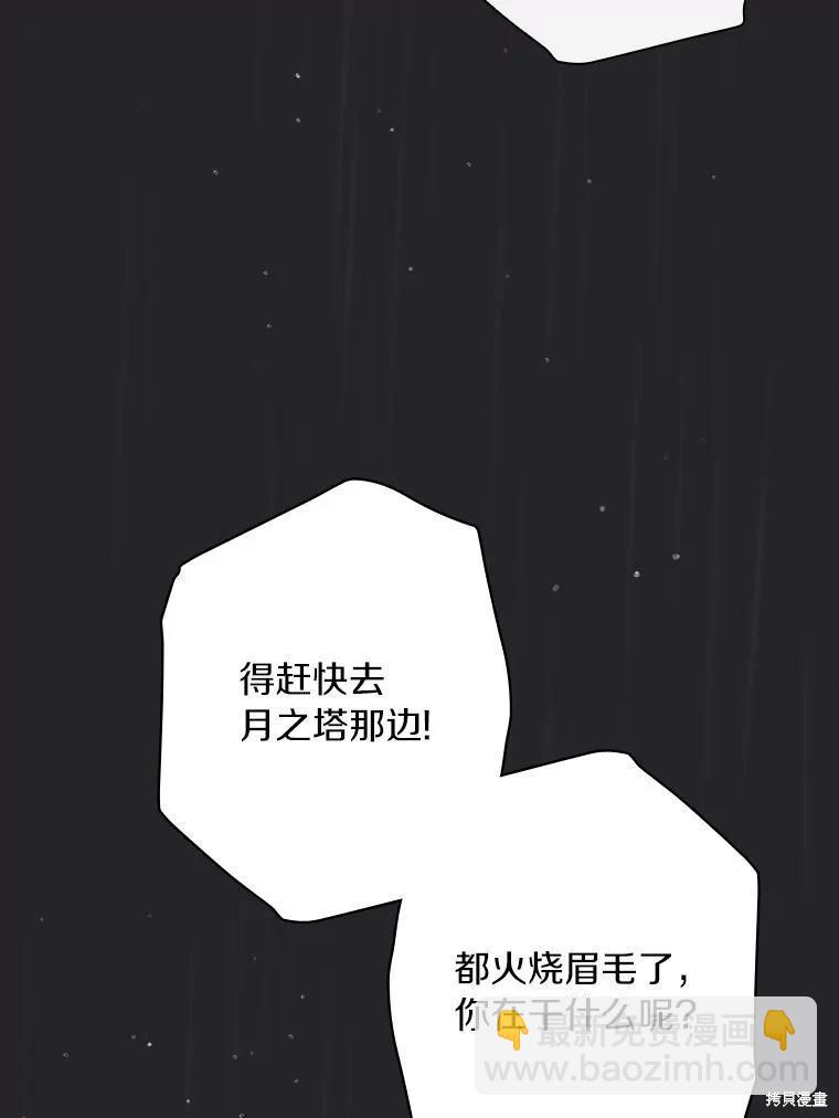 讓丈夫站在我這邊的方法 - 第108話(1/3) - 3