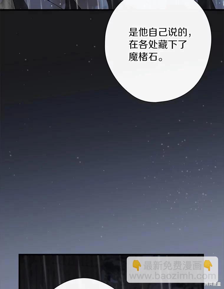 讓丈夫站在我這邊的方法 - 第108話(1/3) - 7