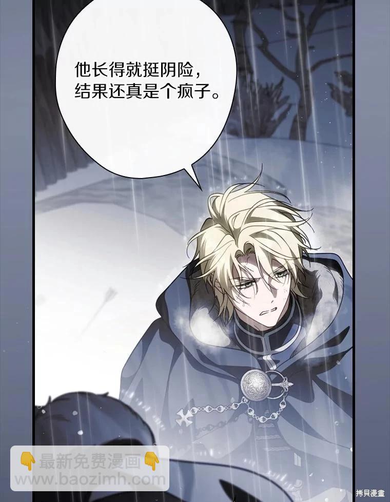 讓丈夫站在我這邊的方法 - 第108話(1/3) - 8