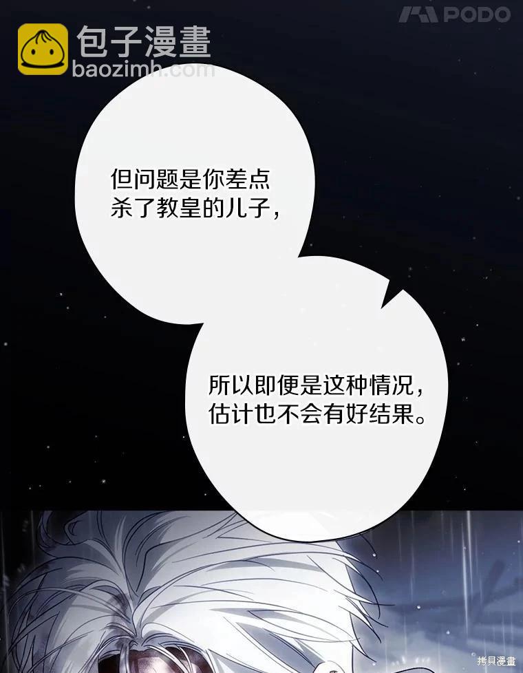 讓丈夫站在我這邊的方法 - 第108話(1/3) - 2