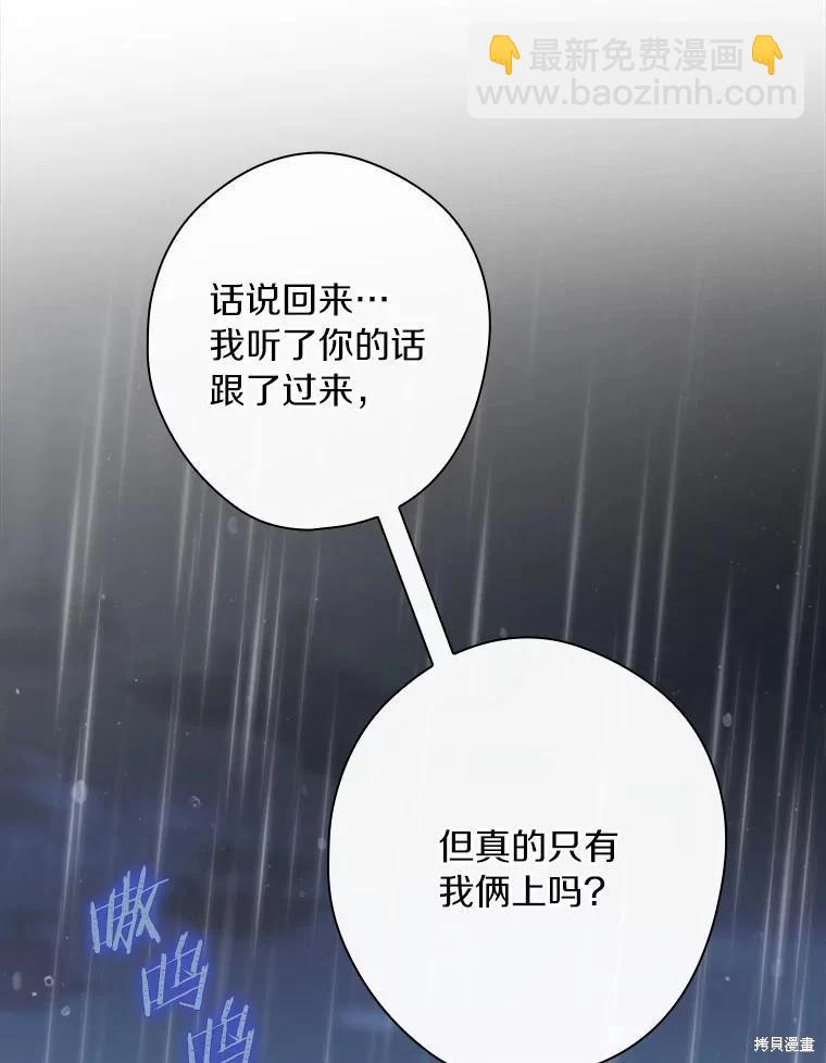 讓丈夫站在我這邊的方法 - 第108話(1/3) - 4