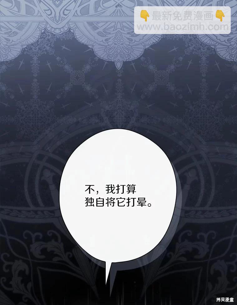 讓丈夫站在我這邊的方法 - 第108話(1/3) - 6