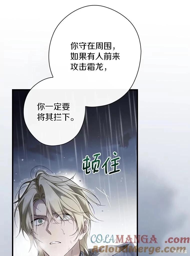 讓丈夫站在我這邊的方法 - 第108話(1/3) - 1