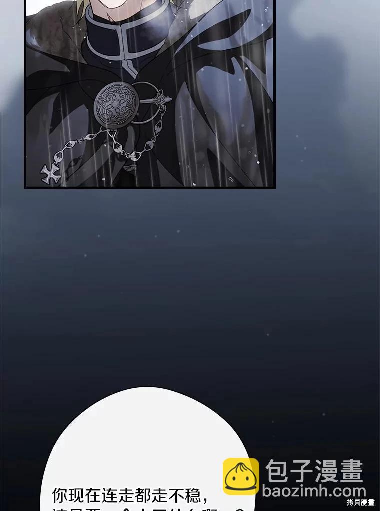 讓丈夫站在我這邊的方法 - 第108話(1/3) - 2