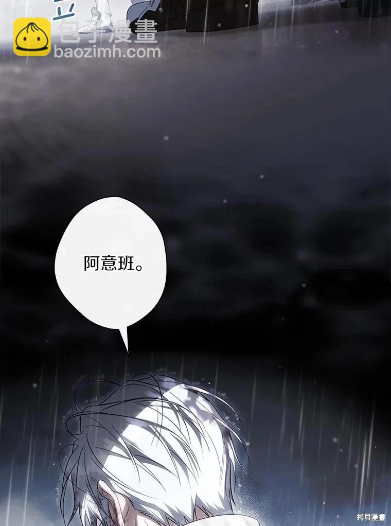 讓丈夫站在我這邊的方法 - 第108話(1/3) - 4