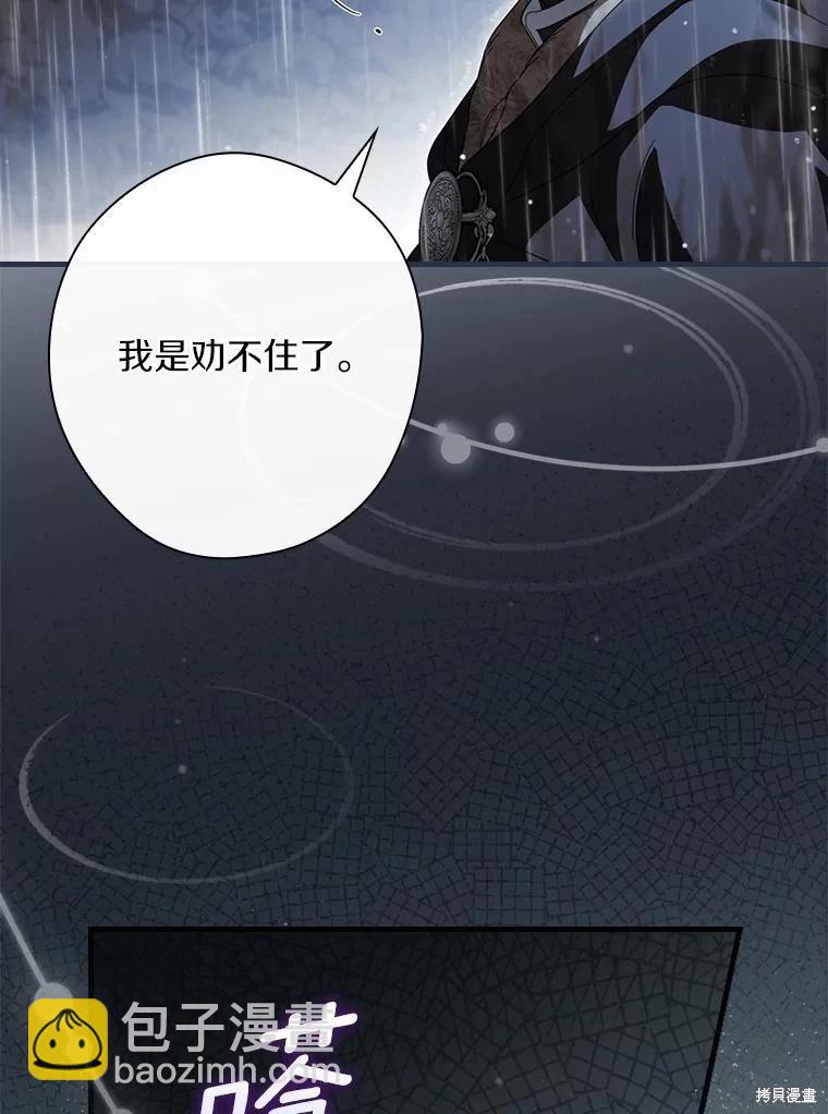 讓丈夫站在我這邊的方法 - 第108話(1/3) - 8