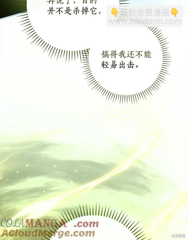 讓丈夫站在我這邊的方法 - 第110話(1/4) - 1
