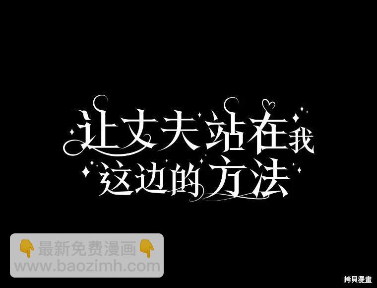 讓丈夫站在我這邊的方法 - 第110話(1/4) - 8