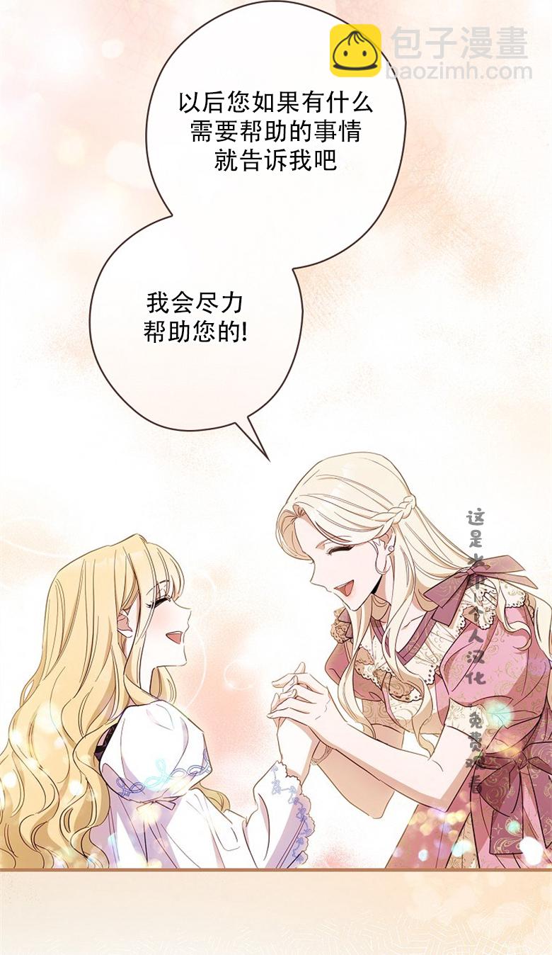 讓丈夫站在我這邊的方法 - 第20話(1/2) - 5