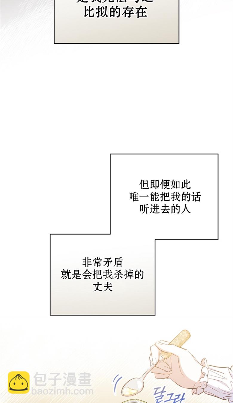 讓丈夫站在我這邊的方法 - 第20話(1/2) - 1