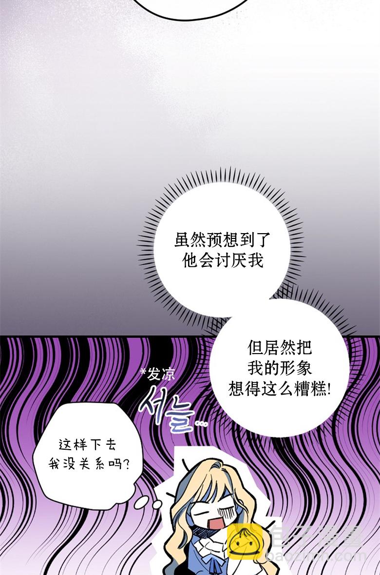讓丈夫站在我這邊的方法 - 第06話(1/2) - 6