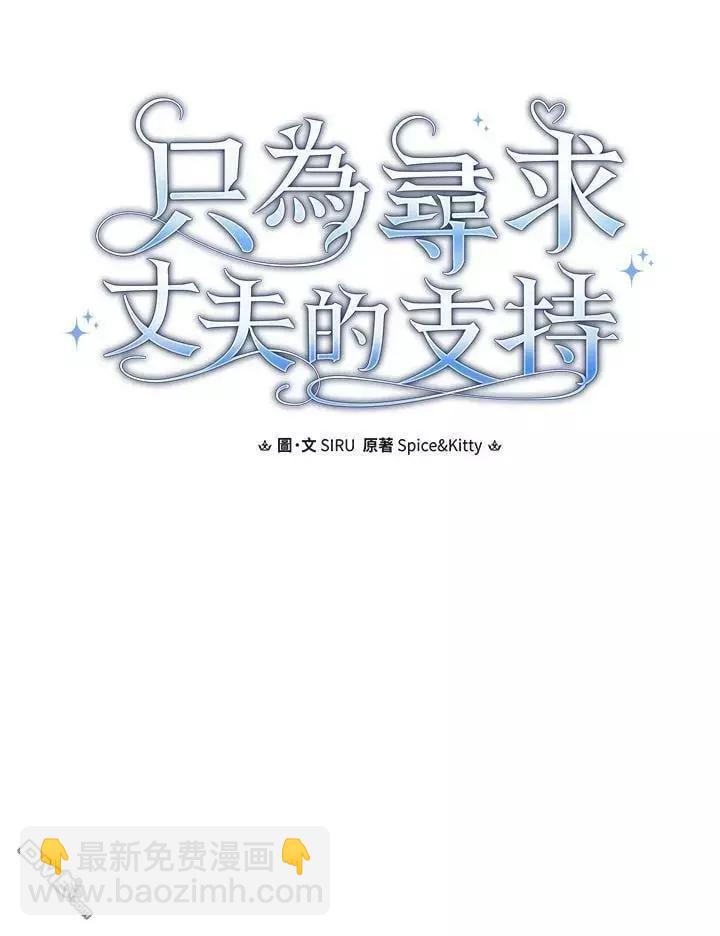 讓丈夫站在我這邊的方法 - 第66話(1/3) - 4