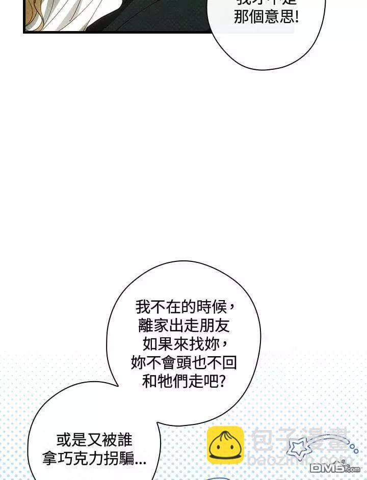 讓丈夫站在我這邊的方法 - 第66話(1/3) - 4