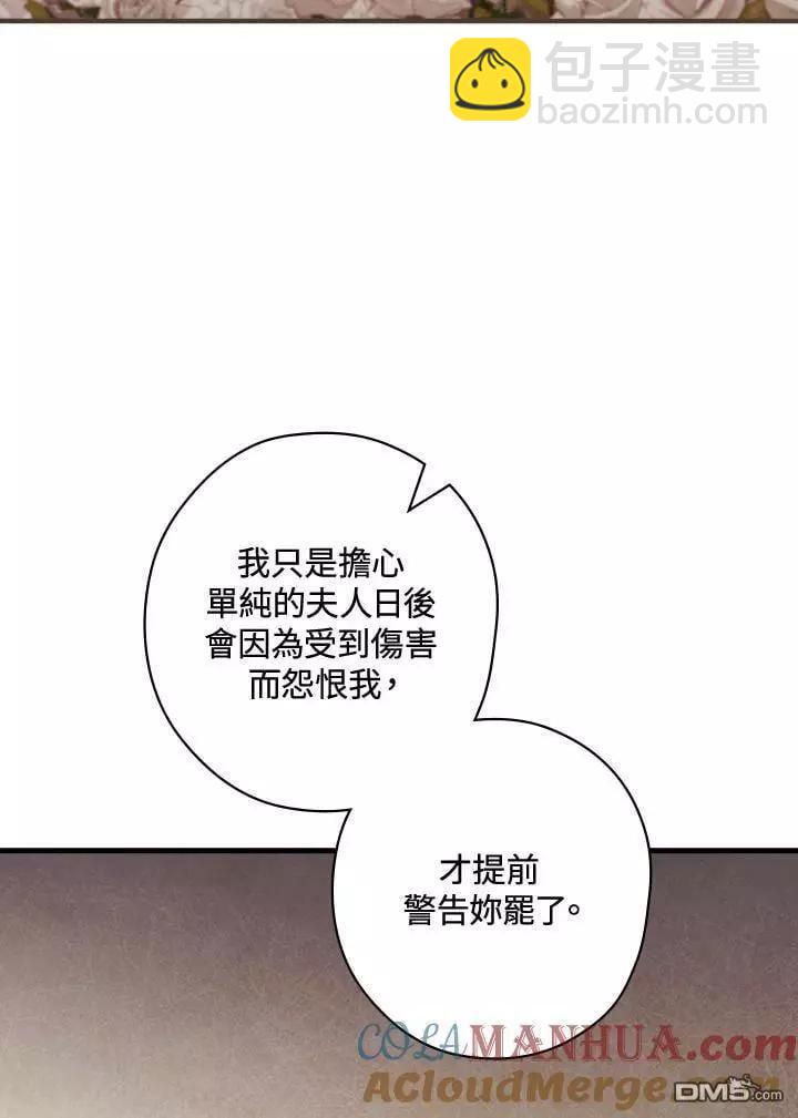 讓丈夫站在我這邊的方法 - 第68話(1/3) - 1