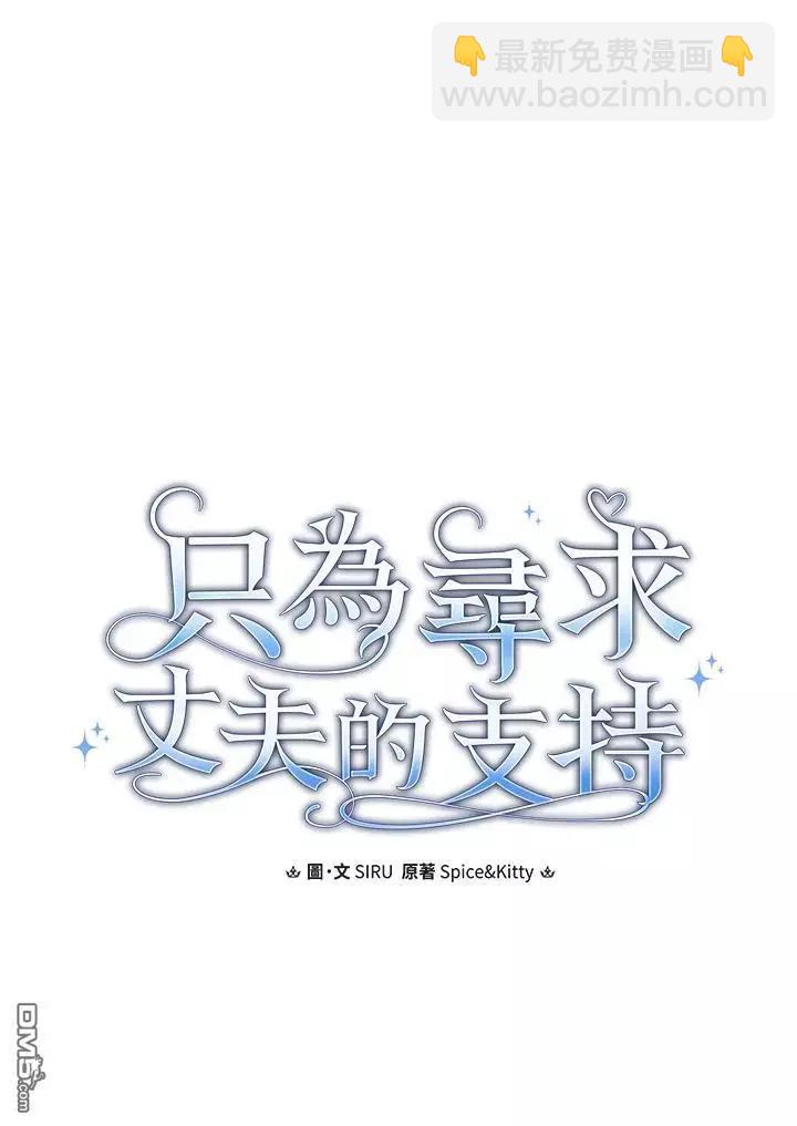 讓丈夫站在我這邊的方法 - 第72話(1/3) - 2