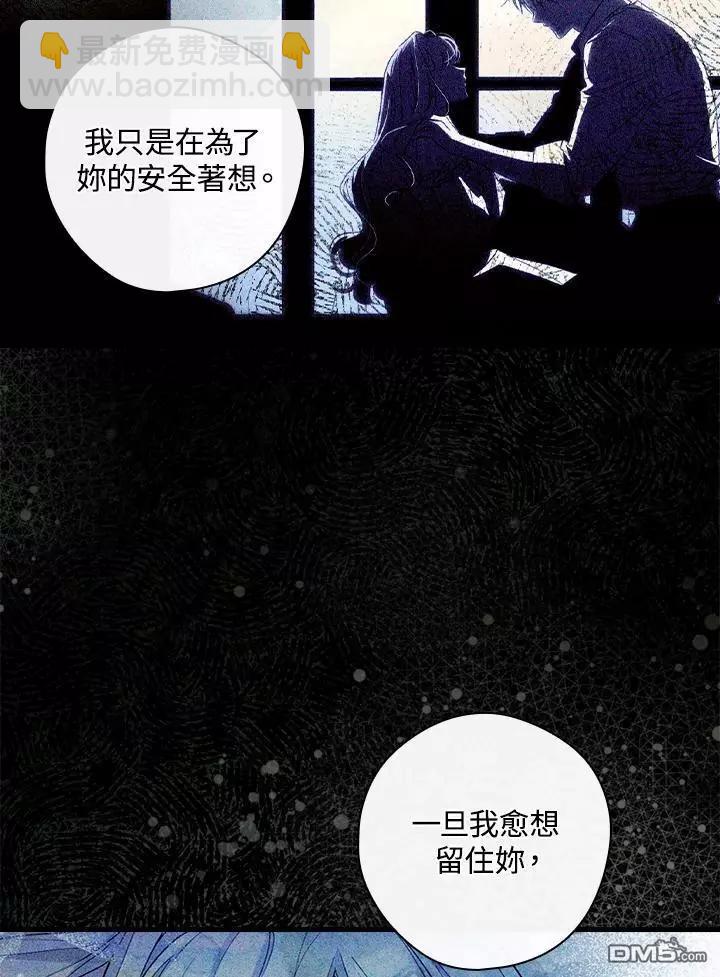讓丈夫站在我這邊的方法 - 第72話(1/3) - 6