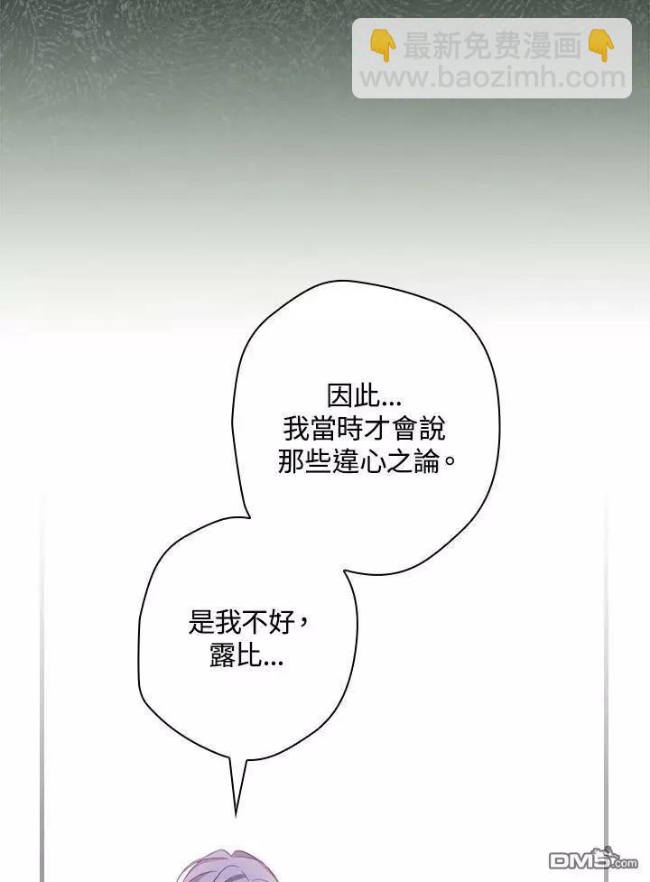 讓丈夫站在我這邊的方法 - 第72話(1/3) - 1