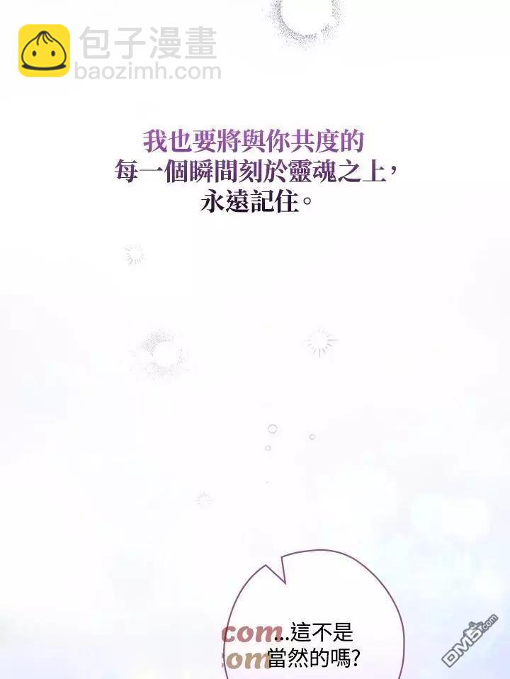 讓丈夫站在我這邊的方法 - 第74話(1/3) - 5