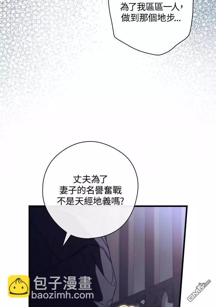 讓丈夫站在我這邊的方法 - 第74話(1/3) - 4