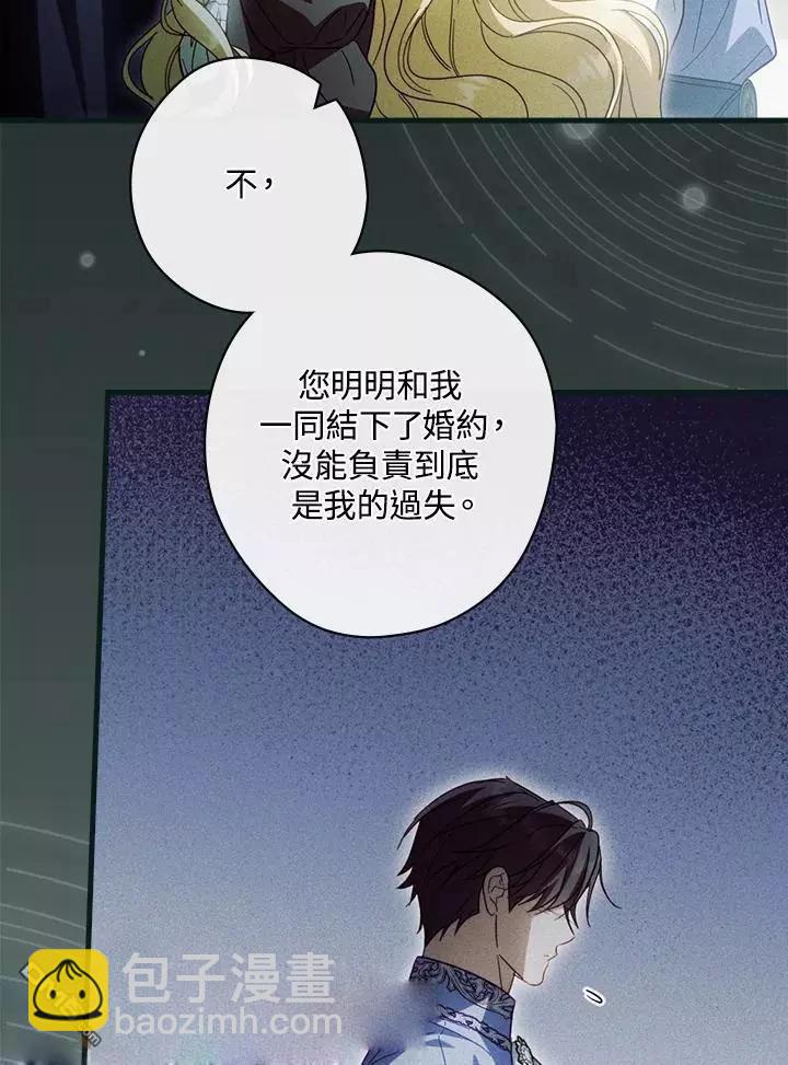 讓丈夫站在我這邊的方法 - 第80話(3/3) - 1