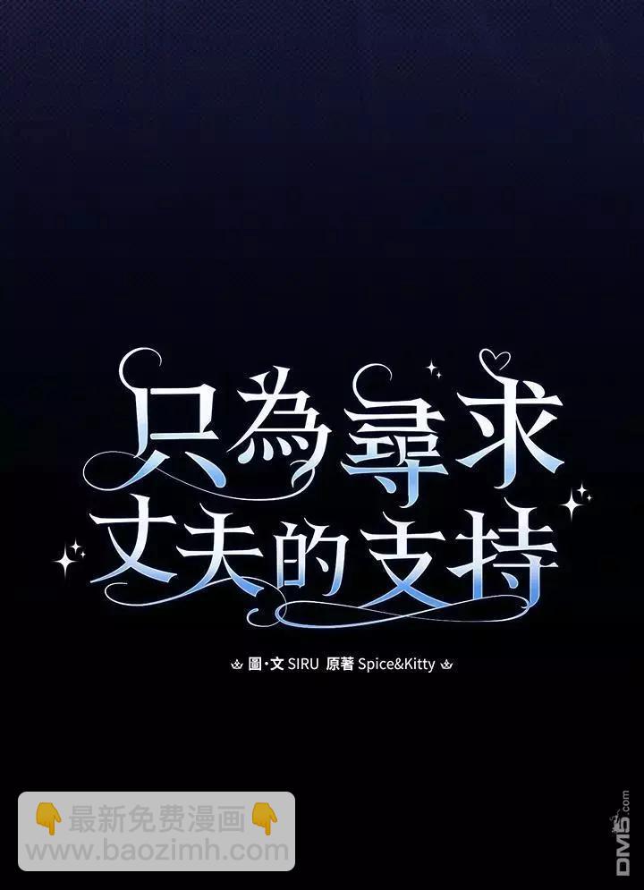 让丈夫站在我这边的方法 - 第82话(1/3) - 3