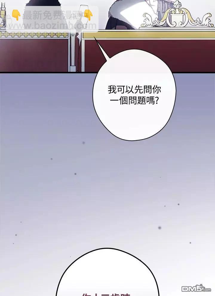 讓丈夫站在我這邊的方法 - 第84話(1/3) - 4