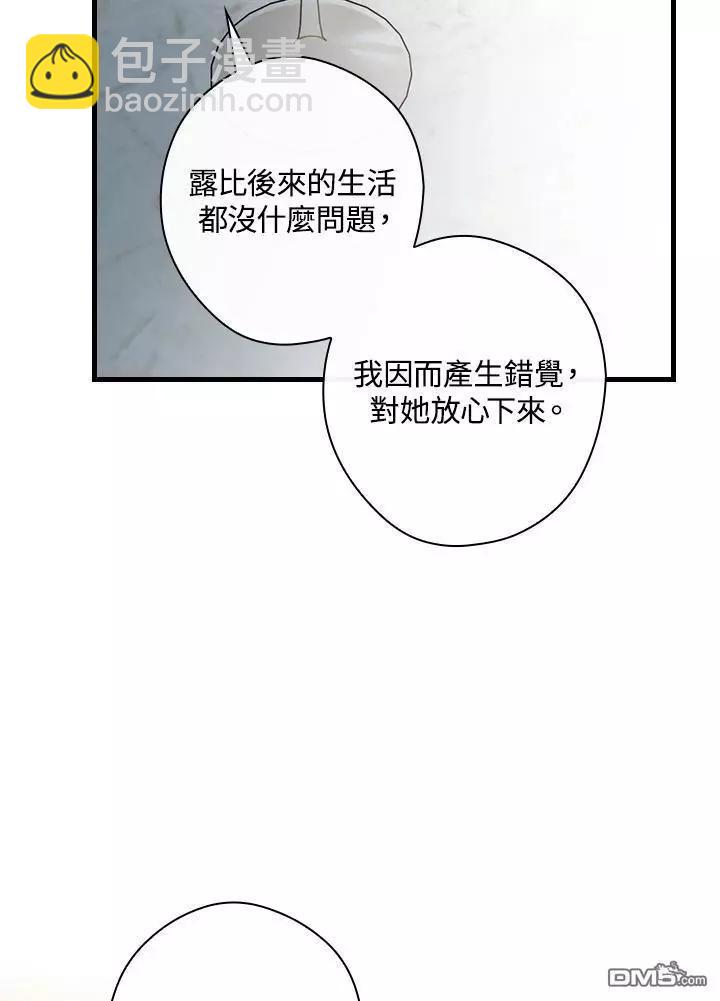 讓丈夫站在我這邊的方法 - 第84話(1/3) - 7