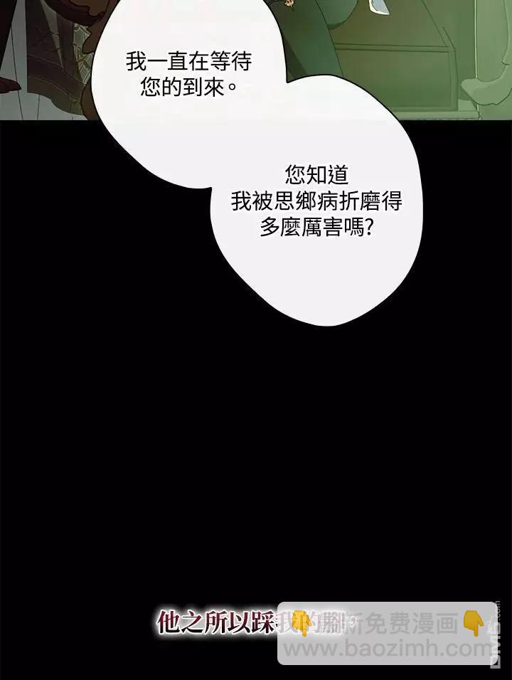 讓丈夫站在我這邊的方法 - 第88話(1/3) - 8