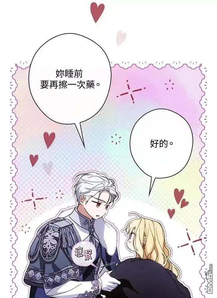讓丈夫站在我這邊的方法 - 第90話(1/3) - 4