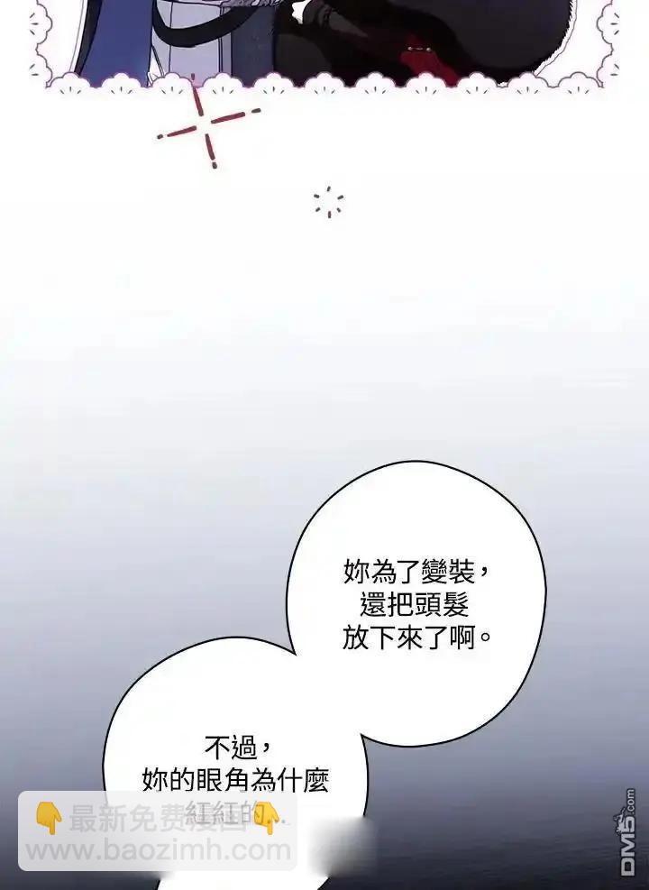 讓丈夫站在我這邊的方法 - 第90話(1/3) - 5