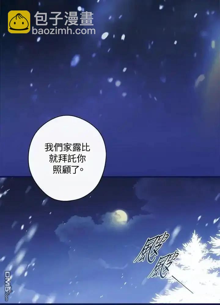 讓丈夫站在我這邊的方法 - 第90話(1/3) - 6