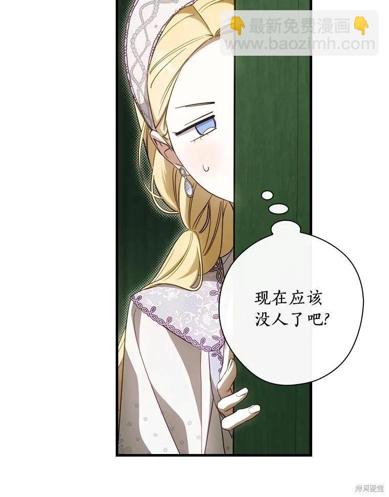 讓丈夫站在我這邊的方法 - 第92話(1/3) - 4