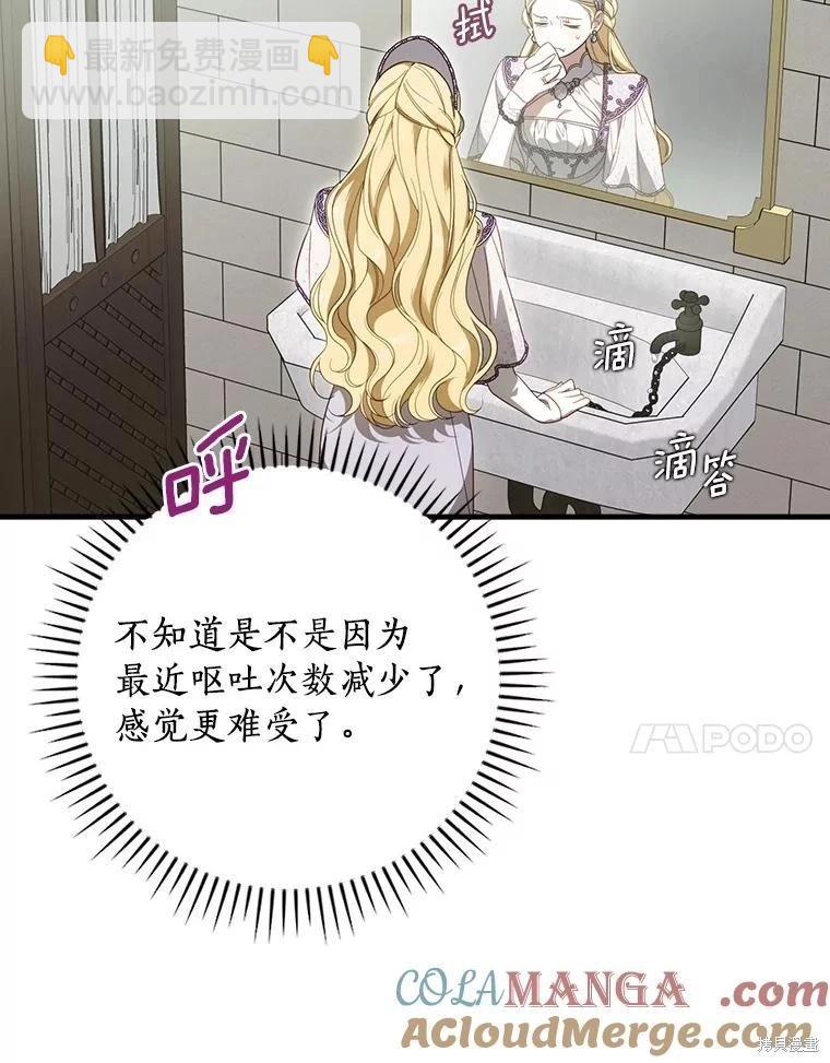 讓丈夫站在我這邊的方法 - 第92話(1/3) - 1