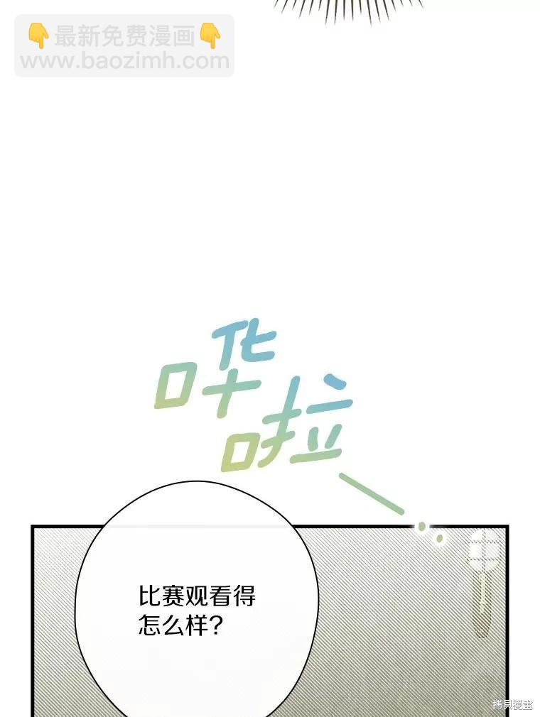 讓丈夫站在我這邊的方法 - 第92話(1/3) - 4