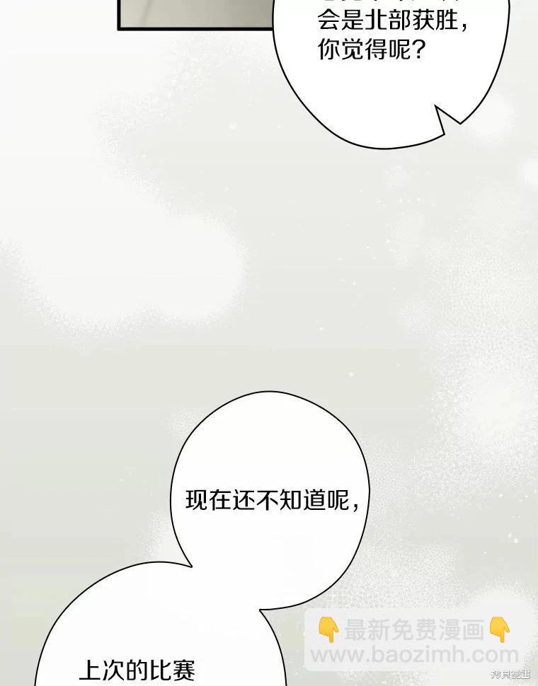 讓丈夫站在我這邊的方法 - 第92話(1/3) - 3