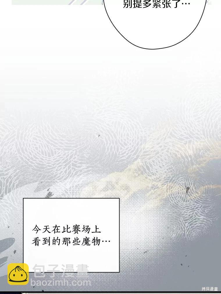 讓丈夫站在我這邊的方法 - 第92話(1/3) - 8