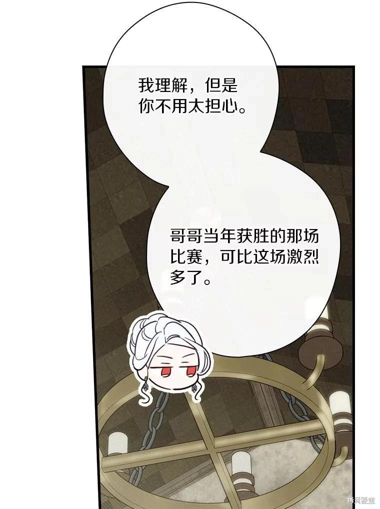 讓丈夫站在我這邊的方法 - 第92話(1/3) - 4